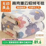 无印良品加厚法兰绒毛毯办公室午睡毯子薄被子空调毯云貂绒盖毯 150*200cm