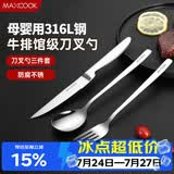 美厨（MAXCOOK）316L不锈钢刀叉勺 餐叉餐勺餐刀西餐餐具套装 3件套 MCGC9465