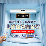 万火宿舍灯床上灯床帘内挂灯小夜灯大学生宿舍床上铺灯台灯磁吸酷毙灯
