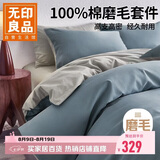 无印良品高端100Pro加厚磨毛全棉四件套纯棉床单被套轻奢秋冬床品 200*230cm