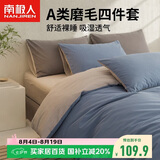 南极人A类抗菌四件套亲肤磨毛床上用品四件套1.8/2米床单被罩220*240cm