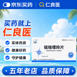 [金泉]硫唑嘌呤片 50mg*50片 1盒装