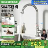 四季沐歌厨房水龙头单冷系列304不锈钢净铅360°旋转洗菜盆水槽水龙头100F