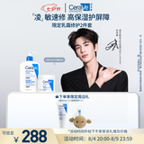 适乐肤（CeraVe）【明星乳霜】C乳473ml+C霜454g（保湿修护男士女士张凌赫同款）