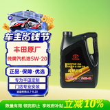 丰田（TOYOTA）原厂机油 5W-20机油 4L SN 全合成 一汽纯牌 京东养车 荣放卡罗拉