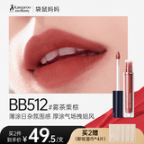袋鼠妈妈唇釉备孕妇女口红丰唇专用唇膏滋润唇蜜唇彩显色提气色彩妆化妆品 【赤茶橘棕色】BB512#雾茶栗棕