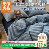无印良品A类全棉被套单件100%纯棉被罩被套200x230cm 条纹蓝