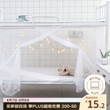 艾薇 学生蚊帐宿舍 方顶蚊帐 单开门 0.9米 白色【上下铺通用】