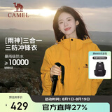 骆驼（CAMEL）户外冲锋衣 三合一加绒加厚防水情侣款外套登山服装 A9W214119-1