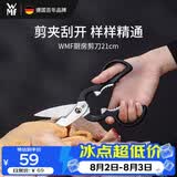WMF福腾宝家用多功能剪刀专用杀鱼拆鸡骨不锈钢厨房剪刀21cm厨房好物