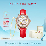 飞亚达（FIYTA）手表女 四叶草机械表镂空贝母表盘红皮带 节日礼物送女友