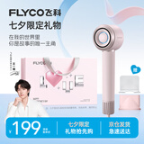 飞科（FLYCO）【王一博推荐】高速电吹风机 七夕情人节礼物家用便携出行必备速干负离子护发吹风筒FH6371钻石粉