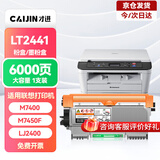 才进适用联想m7400硒鼓lt2441h粉盒m7450f m7650df m7650dnf lj2400l m7600d打印机墨粉盒复印一体机碳粉墨盒