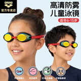 阿瑞娜（arena）儿童泳镜男女童专业高清防水防雾竞速训练青少年竞速游泳镜 OBRD-橘红【防雾先锋专业竞技】
