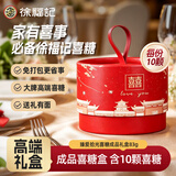 徐福记喜糖成品盒 83g含10颗结婚喜糖婚礼回礼免打包桌糖订婚伴手礼圆盒