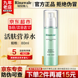 瑞倪维儿（Rinawale）活肤营养水80ml 康婷官方正品 护肤化妆品爽肤水保湿水乳液旗舰 活肤营养水80ml【瑞倪维儿】