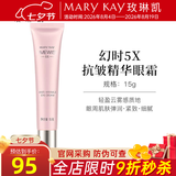 玫琳凯（MARY KAY）幻时5X抗皱精华眼霜补水保湿抗皱紧致专柜化妆护肤品旗舰 幻时5X抗皱精华眼霜
