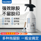 HAUNEK强力除胶剂黏胶不干胶清除家用强力去胶门窗瓷砖开荒保洁清洗剂