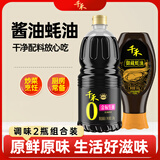 千禾酱油蚝油 金标生抽1.52kg+御藏蚝油530g挤挤装 【一级生抽】调料