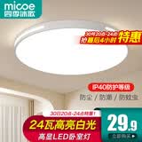 四季沐歌（MICOE）照明吸顶灯led卧室灯具套餐全屋客厅灯饰阳台过道餐厅薄现代简约 力荐！24瓦三防灯适12-16平
