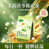容茗轩茉莉陈皮茯苓茶 茉莉花新茶祛湿排浊生香泡水喝养生花茶120g