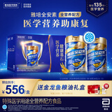 雅培【新一代】全安素 特医全营养配方粉900g*2 麦香味 经典礼盒送礼