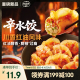 必品阁（bibigo）辛水饺川香红油风味230g 芹菜肉馅水饺 早餐饺子速冻水饺夜宵抄手