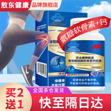 敖东氨基葡萄糖硫酸软骨素钙胶囊 增加骨密度 成人中老年人补钙维骨力 60粒*1瓶 骨质酥松补充维生素D盐酸氨糖软骨素钙片