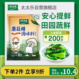 太太乐蘑菇精鸡精 调味料 复合调味料 素食提鲜 200g炒菜煲汤烹饪调料