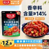 好人家十三种香辛料小龙虾调料220g- 炒花甲酱料
