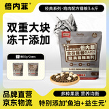 倍内菲猫粮经典系列全价无谷冻干鸡肉鱼肉牛羊肉成幼猫咪全期营养主粮 经典鸡肉猫粮1.8kg