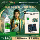 薇姿（VICHY）【凡人修仙传联名】绿标洗发水去屑控油蓬松洗头膏韩立剑阵390ml