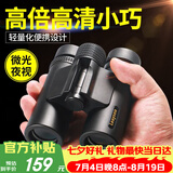 雷龙（leaysoo）索趣1S 10X26高清高倍大目镜演唱会户外便携双筒望远镜儿童送礼