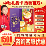 首粮中秋节礼品卡册含中粮福临门大米购物卡月饼礼盒水果提货券1500型