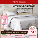 水星家纺床上四件套60支长绒棉刺绣被套纯棉四季轻奢套件床单款1.8x2米床-木影