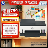 惠普（HP）759 打印机（755 升级款）家用无线双面打印 喷墨连供彩色打印复印扫描 墨仓办公远程打印 1.2万印