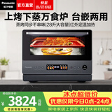 松下（Panasonic）【焕新补贴】万食炉微波炉微蒸烤一体机多功能智能平板式空气炸烤箱台嵌两用办公室家用一级能效 【28L | 上烤下蒸 | 68道菜单】DS59