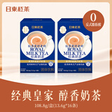 日东红茶（ROYAL MILK TEA） 经典皇家醇香奶茶 108.8g/盒(13.6g*8条)*2盒 0反式脂肪酸