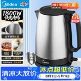 美的（Midea）电热水壶烧水壶养生大功率304食品级不锈钢1800W快烧自动断电泡茶1.7L容量MK-SH17X103