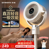 创维【一级能效】空气循环扇直流变频大风量摇头电风扇家用台式落地扇静音卧室节能柔风轻羽扇 Q601