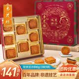 杏花楼广式月饼礼盒装非遗技艺豆沙月饼老字号上海特产团购双拼豆沙800g