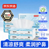 京东京造清凉舒爽保湿纸抽纸 3层80抽*8包乳霜纸云柔巾婴儿纸巾整箱柔纸巾