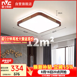 雷士（NVC）LED吸顶灯复古国潮中国风木艺卧室方形灯具超薄灯饰