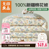 无印良品100%新疆纯棉花被子 春秋被芯空调被四季棉被 约4斤 200*230cm