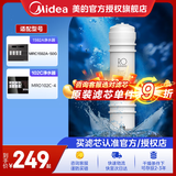 美的净水器滤芯适用MU131A-5、MRC1686A-50G、MRC1795A-75G、MRC1592A-50G、M6系列- M6-RO50G建议更换周期24-36个月