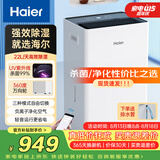 海尔（Haier）除湿机/抽湿机  家用除湿机轻音吸湿器干衣净化抽湿器去湿防潮干燥机地下室别墅专用大面积除湿 22L/天 负离子WIFI款【适用50-120㎡】