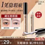 ZEESEA滋色遮瑕膏 姿色遮瑕液遮斑遮痘印黑眼圈遮纹身修容持妆膏3g 礼物