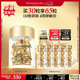 伊丽莎白雅顿金胶面部精华液14ml约30粒修护神经酰胺补水保湿七夕情人节礼物