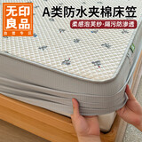 无印良品A类防水夹棉床笠单件1.8x2米床品隔脏隔尿全包床罩防尘罩