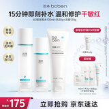 泊本（BOBEN）6D 玻尿酸水乳洁面套装敏感肌补水保湿清洁护肤品生日送礼物